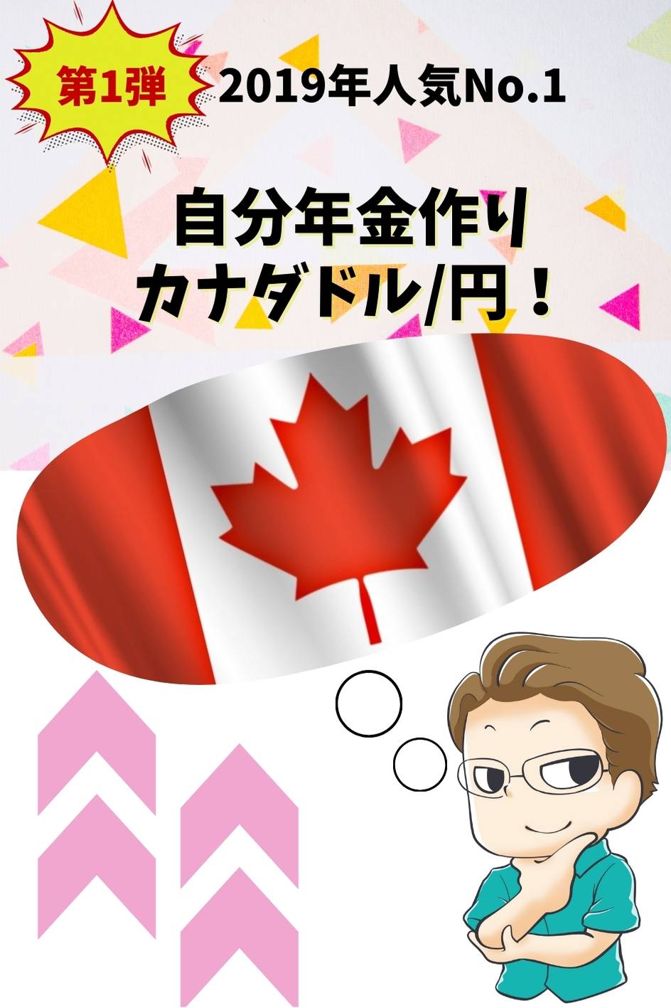 米ドル/加ドル・カナダドル/円 設定もアップデート対応済み！